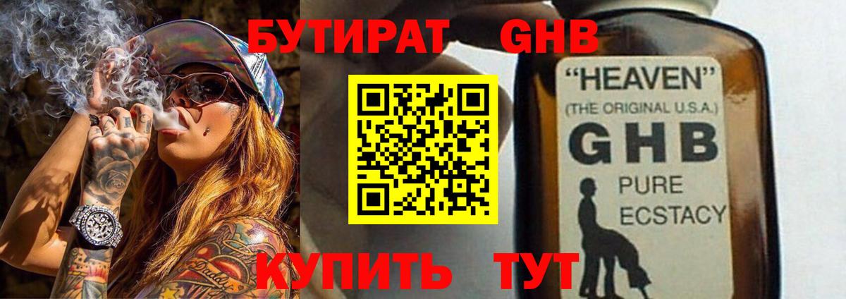 Бутират  БУТИРАТ бутик  Вход с VPN  Ессентуки 