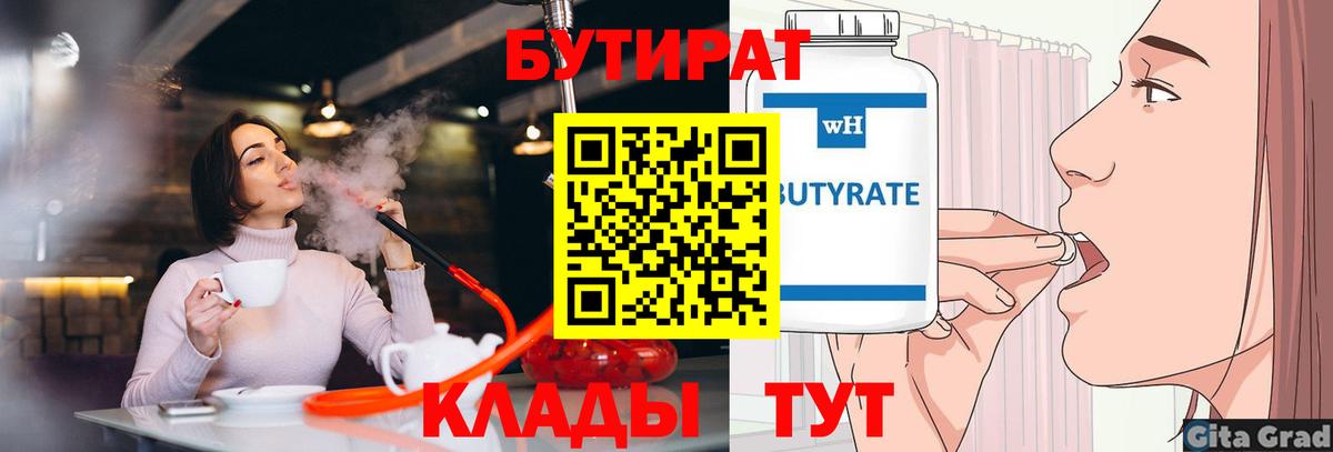 БУТИРАТ оксибутират Ессентуки