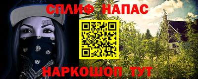 спайс Наро-Фоминск