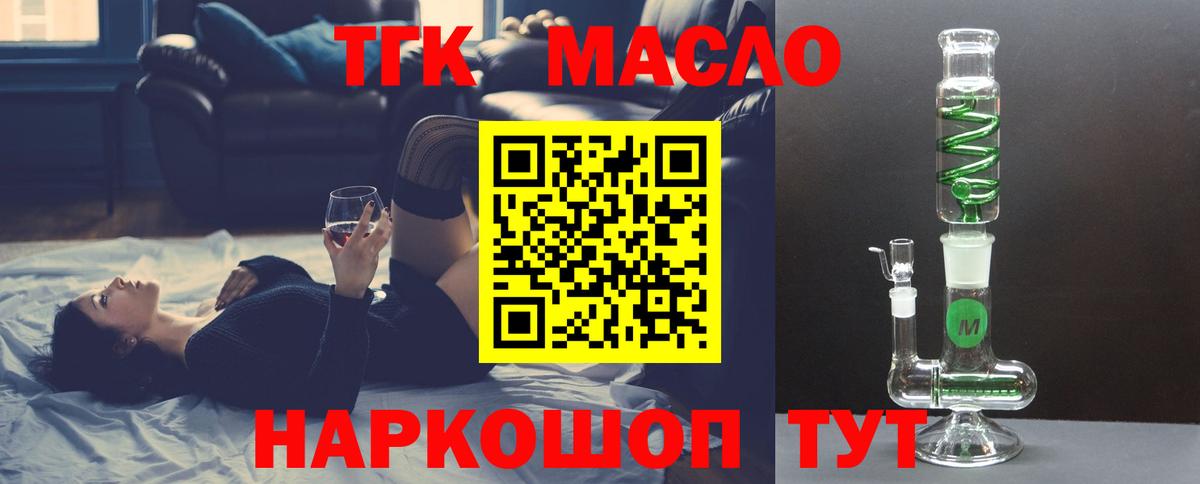 ТГК THC oil Ессентуки